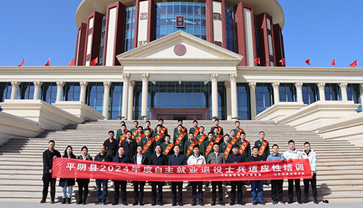 平阴县退役军人事务局联合主办的2024年度春季自主就业退役士兵适应性培训在山东深泉技师学院乐成举办